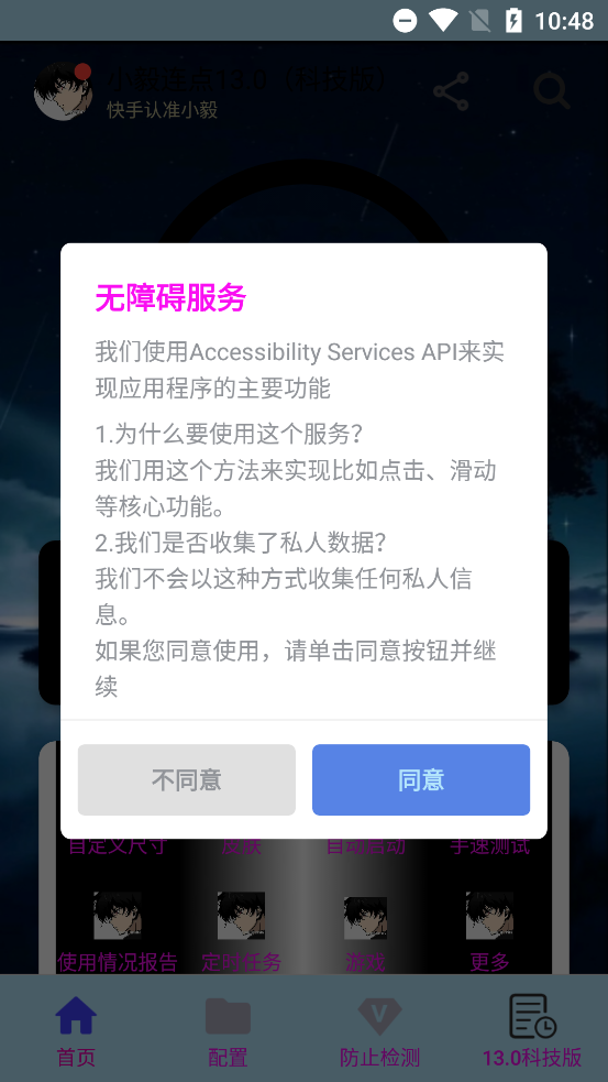 小毅连点器13.0科技版下载 第3张图片