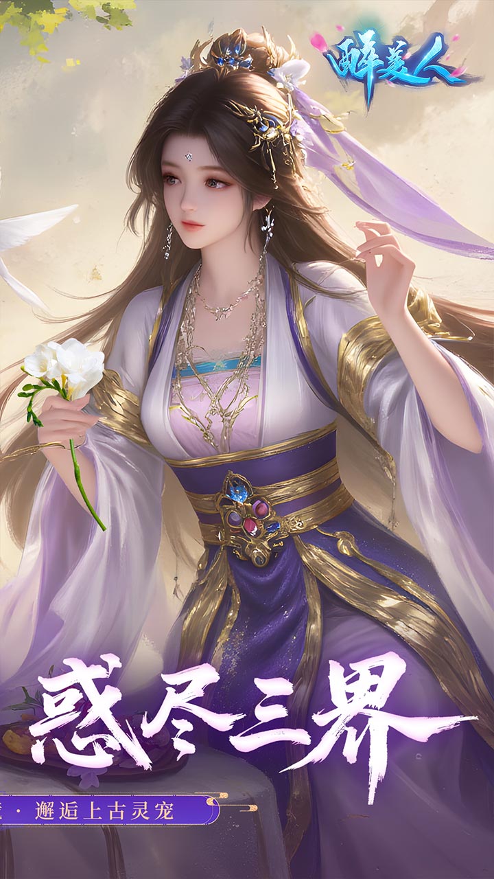 醉美人首充送斗战胜佛0.05折版 第5张图片