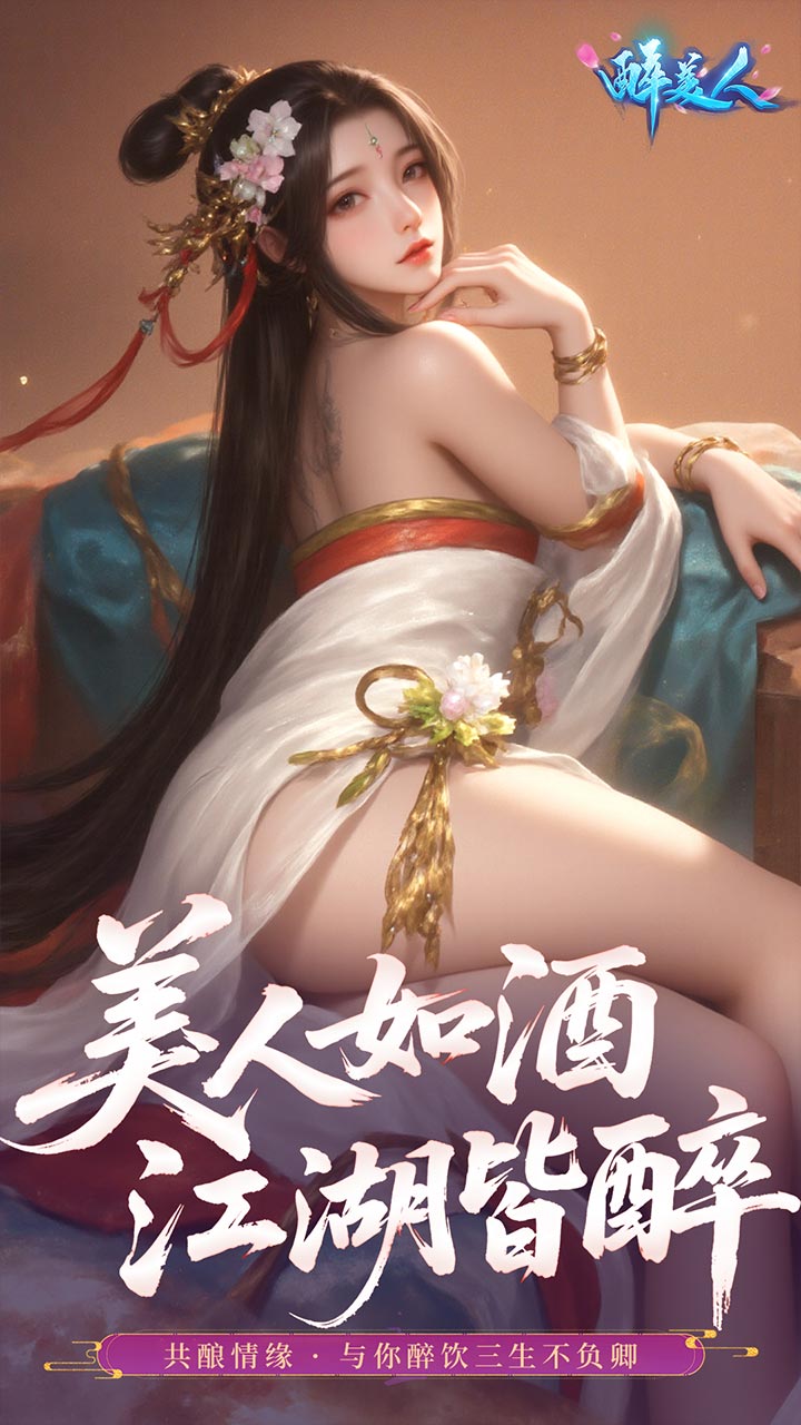 醉美人首充送斗战胜佛0.05折版 第1张图片