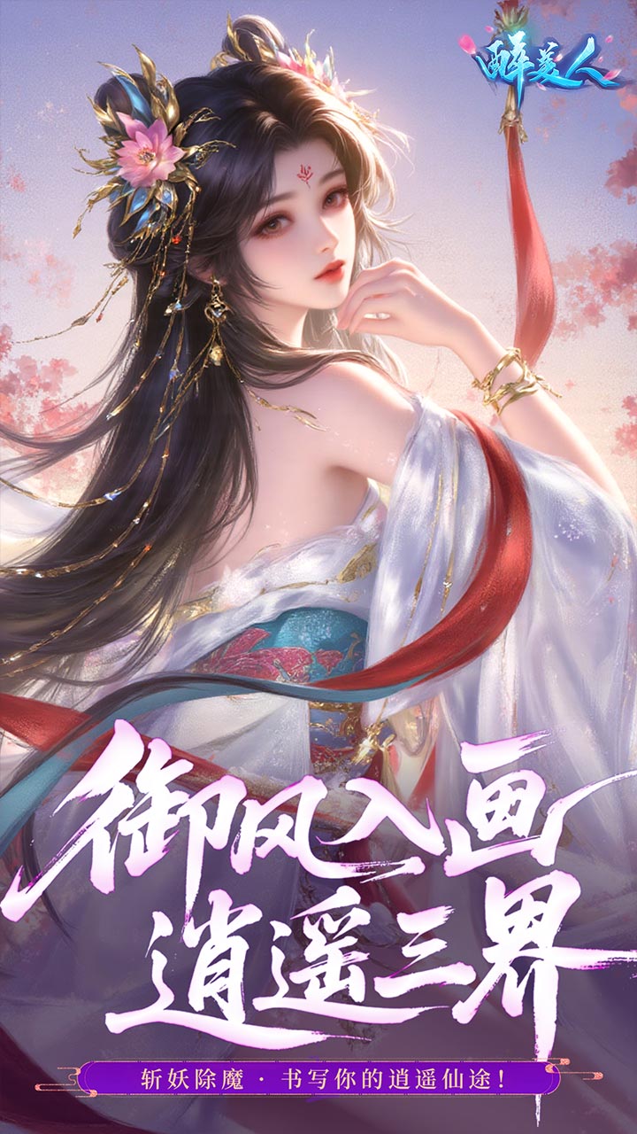 醉美人首充送斗战胜佛0.05折版 第3张图片