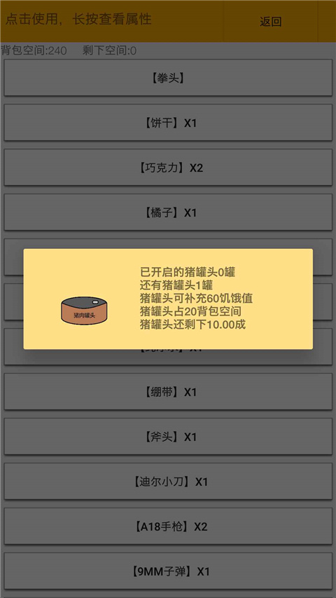 幸存者传染病手游下载 第1张图片