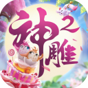 神雕侠侣2犀游渠道服下载 v1.41.0 安卓版