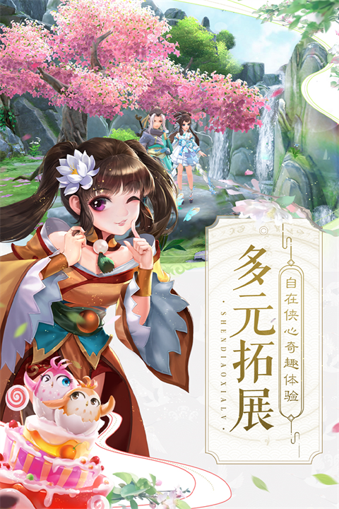 神雕侠侣2犀游版 第5张图片