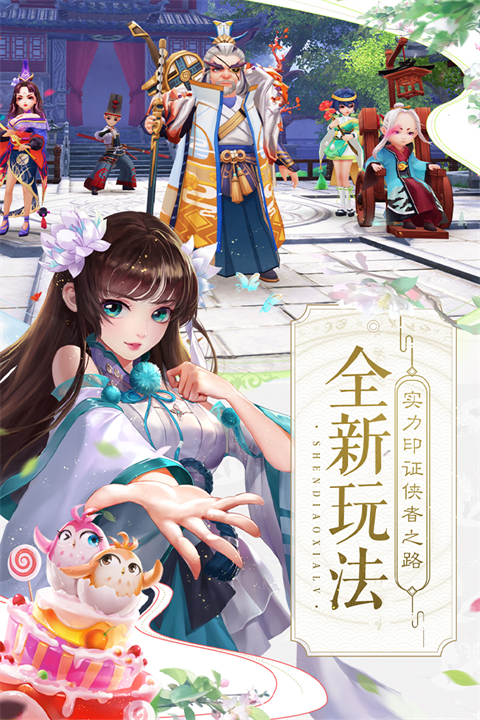 神雕侠侣2犀游版 第2张图片