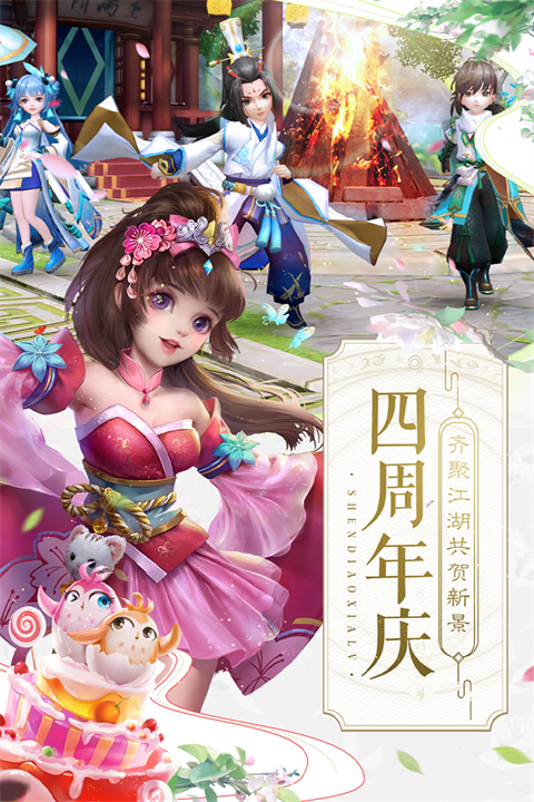 神雕侠侣2犀游版 第1张图片