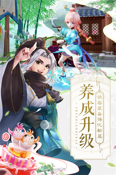 神雕侠侣2犀游版 第4张图片