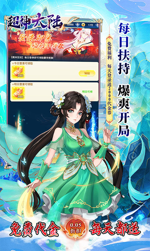 超神大陆手游截图4