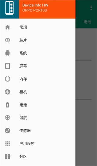 DeviceInfoHW中文版下载 第3张图片