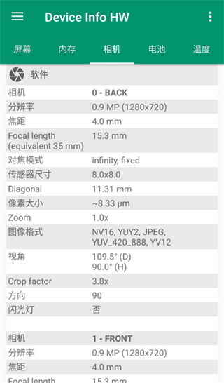 DeviceInfoHW中文版下载 第5张图片