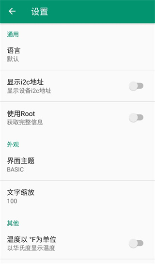DeviceInfoHW中文版下载 第2张图片