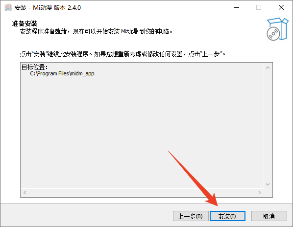 安装教程截图3