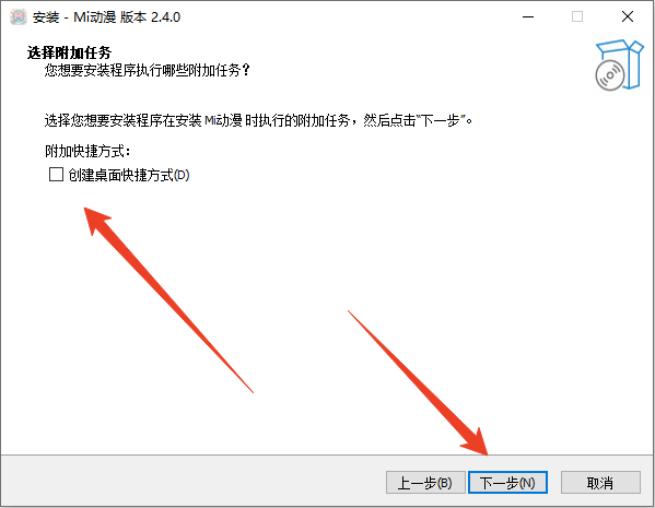 安装教程截图2