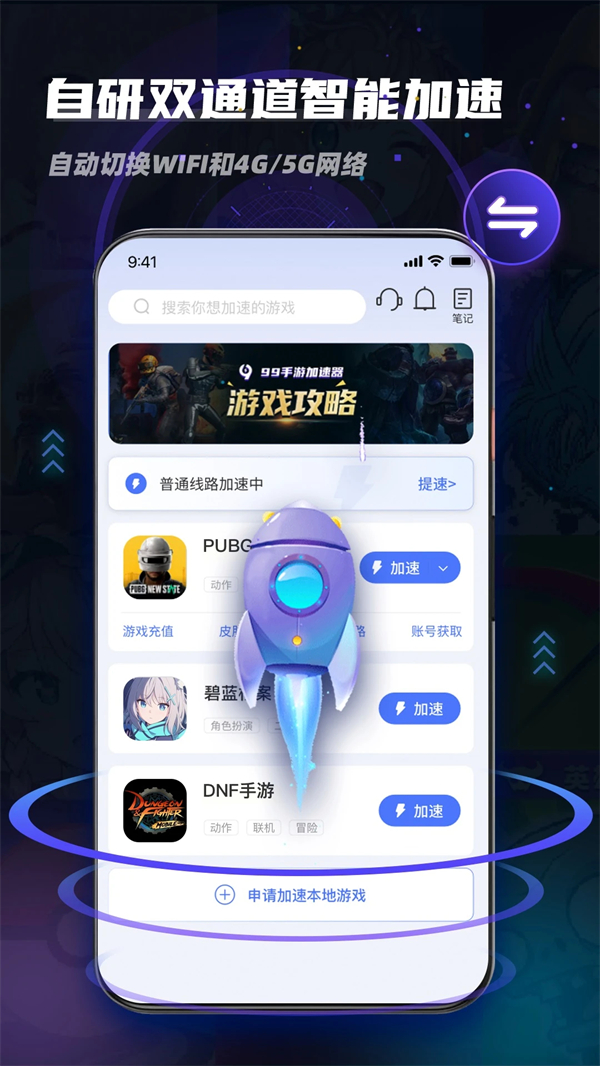 九九加速器免费版下载 第3张图片
