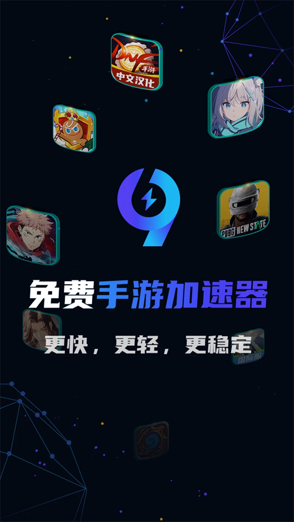 九九加速器免费版下载 第4张图片