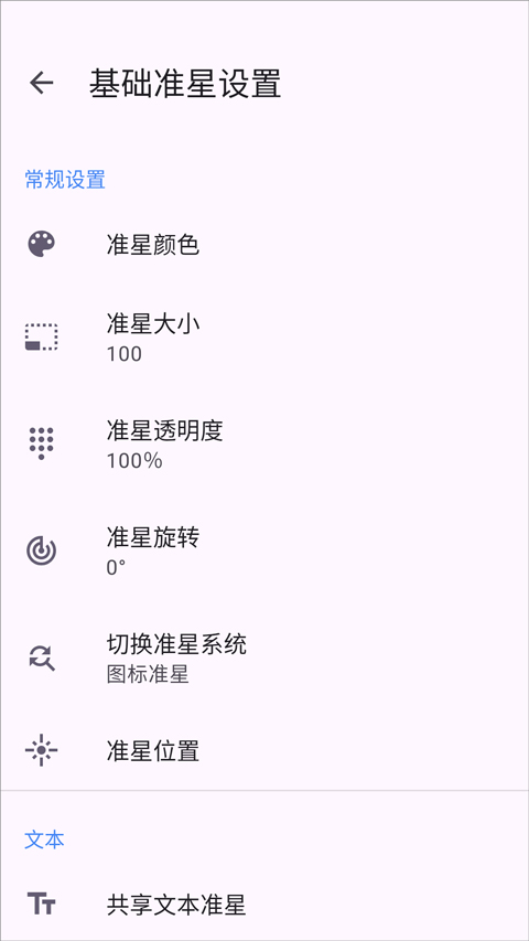 准星助手瞄准器十字架下载安装 第1张图片
