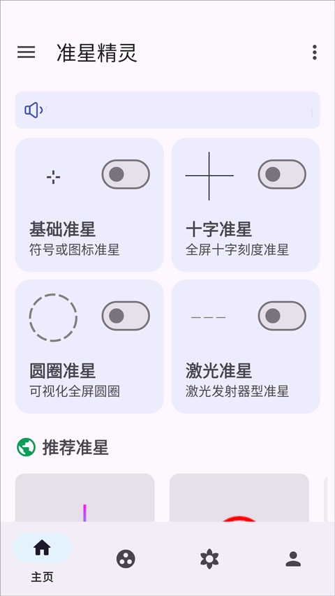 准星助手瞄准器十字架下载安装 第5张图片