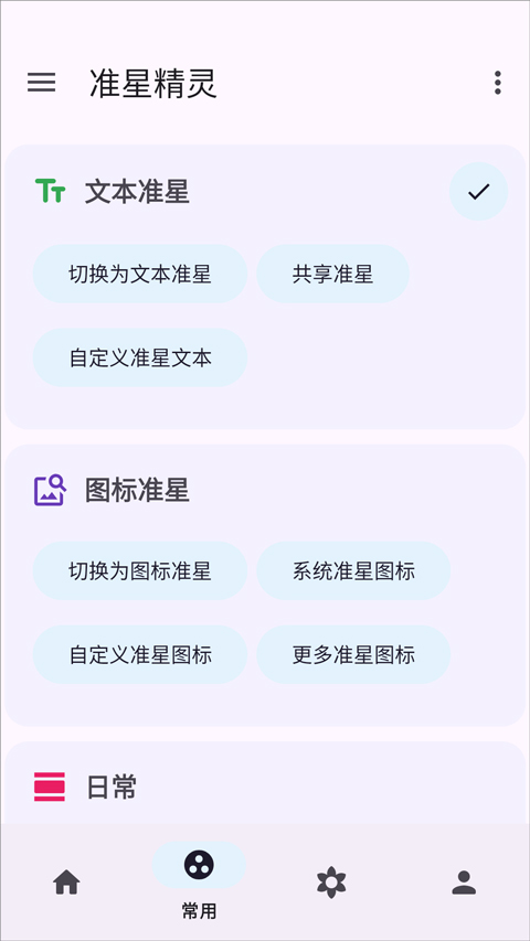 准星助手瞄准器十字架下载安装 第4张图片