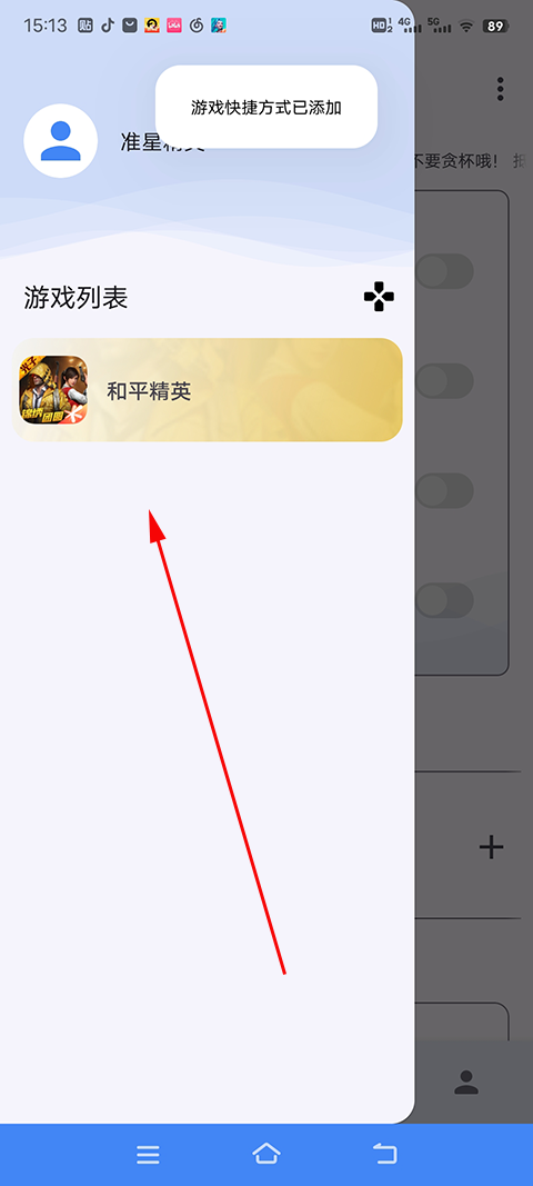 使用方法截图3
