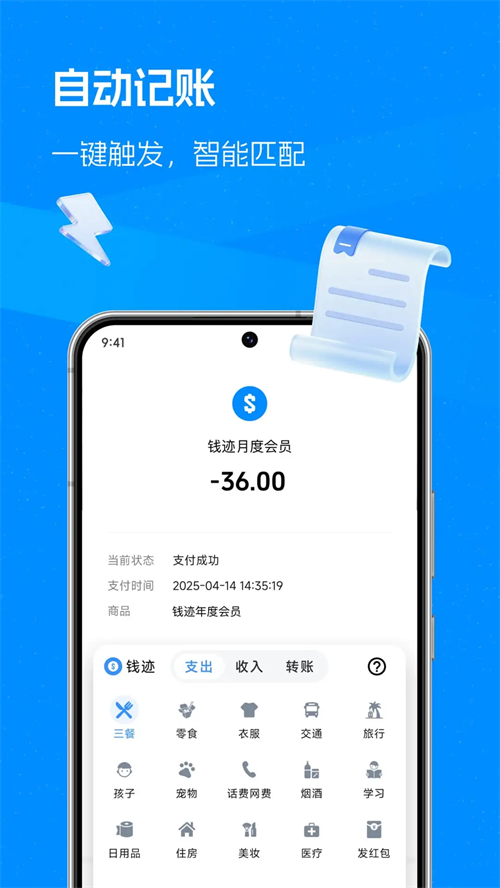 钱迹app官方版下载 第1张图片