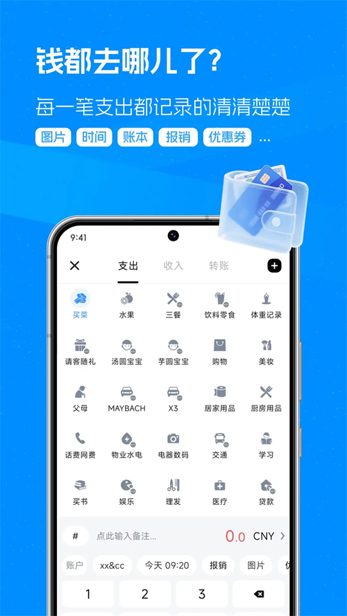 钱迹app官方版下载 第2张图片