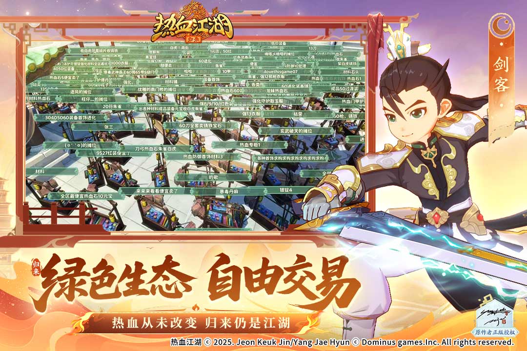 热血江湖归来手游截图4