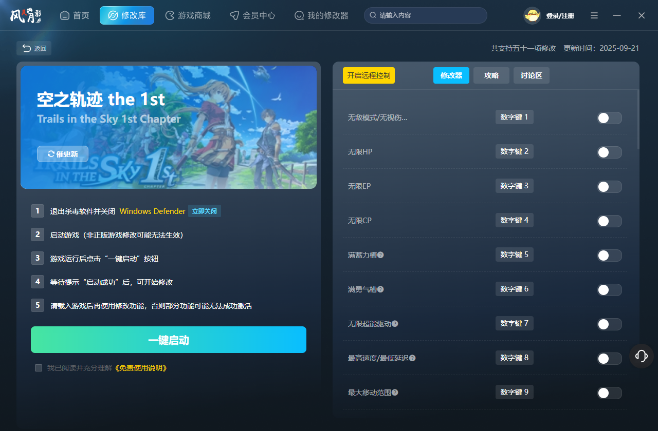 空之轨迹the1st五十一项修改器 风灵月影版
