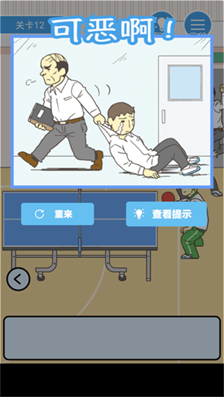 我要翘课游戏下载 第3张图片