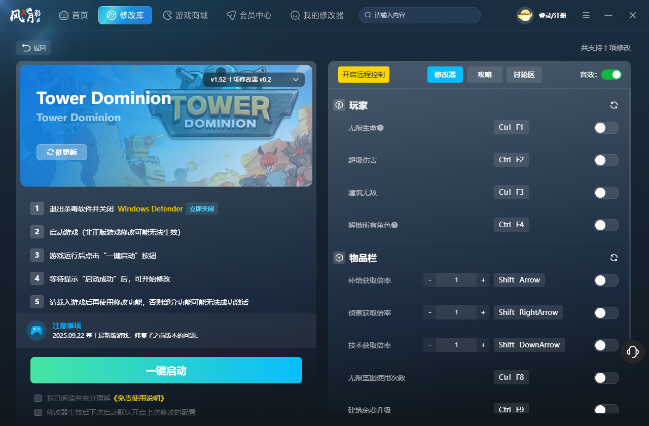 塔防领域修改器截图