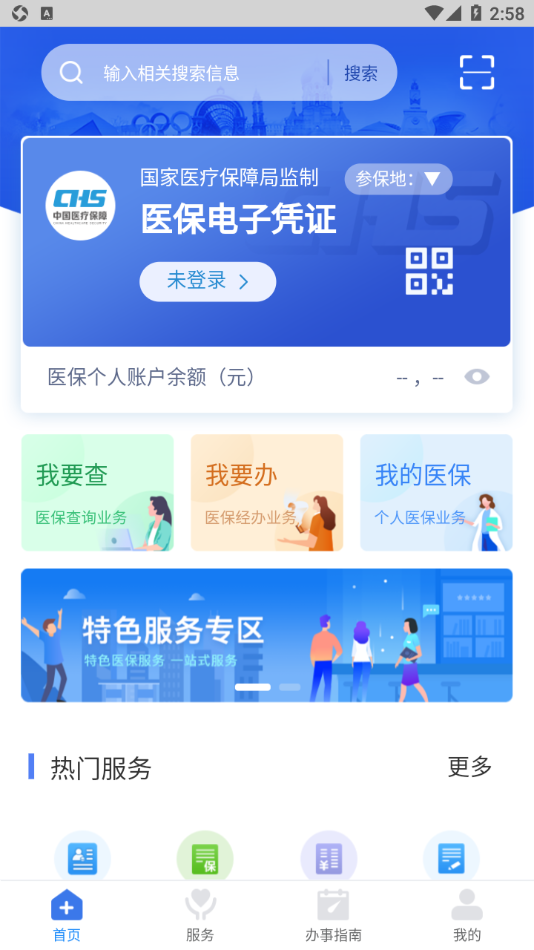 江西智慧医保app官方版下载 第3张图片