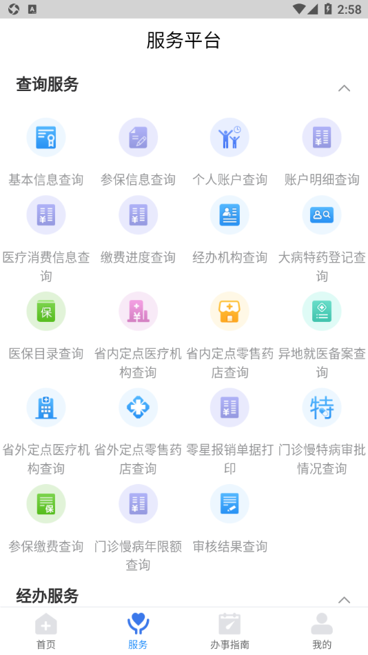 江西智慧医保app官方版下载 第2张图片