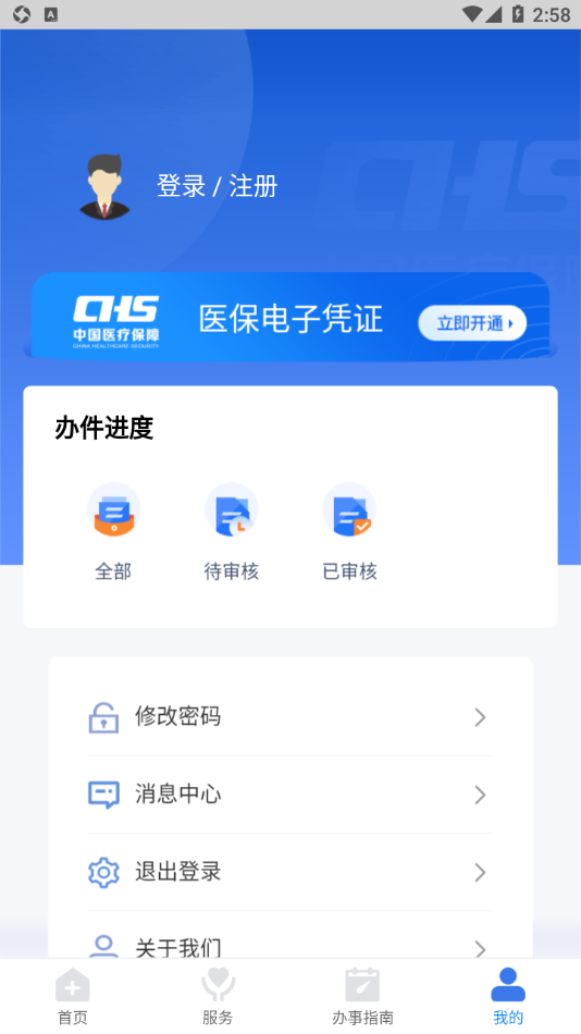 江西智慧医保app官方版下载 第4张图片
