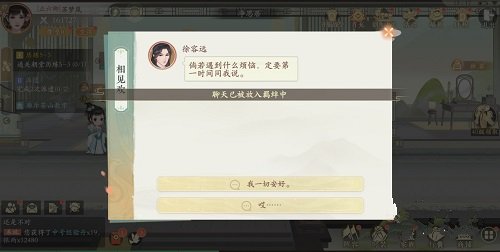好感度提升攻略截图1