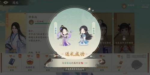 好感度提升攻略截图2