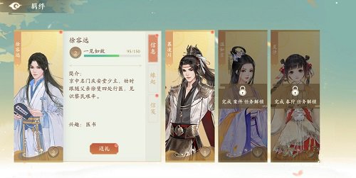 好感度提升攻略截图3