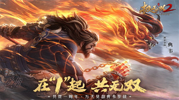 极无双2最新作弊版 第3张图片