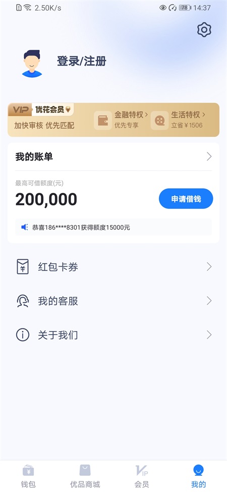 轻花优品借款app下载 第4张图片
