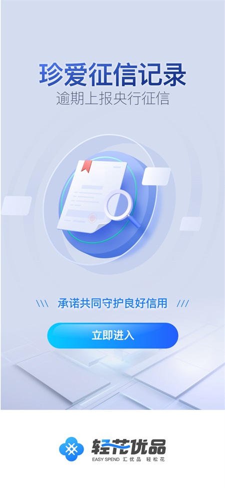 轻花优品借款app下载 第1张图片