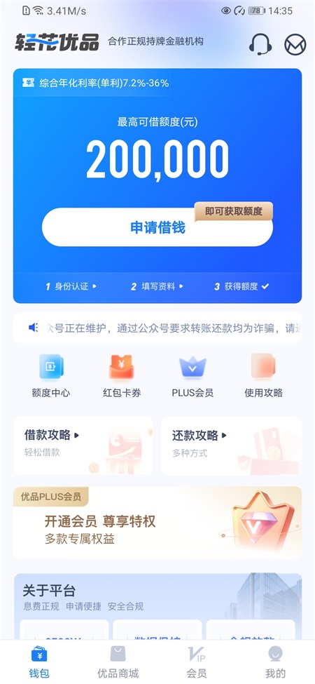 轻花优品借款app下载 第2张图片