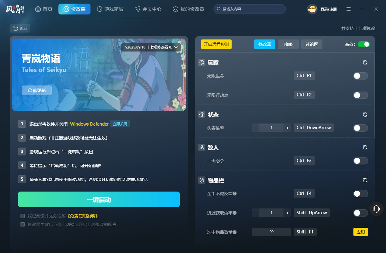 青岚物语十七项修改器 v2025.09.18 风灵月影版