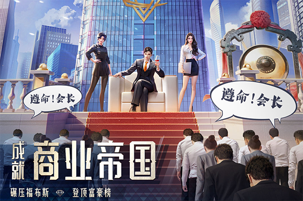 明日大亨免内购破解版 第3张图片