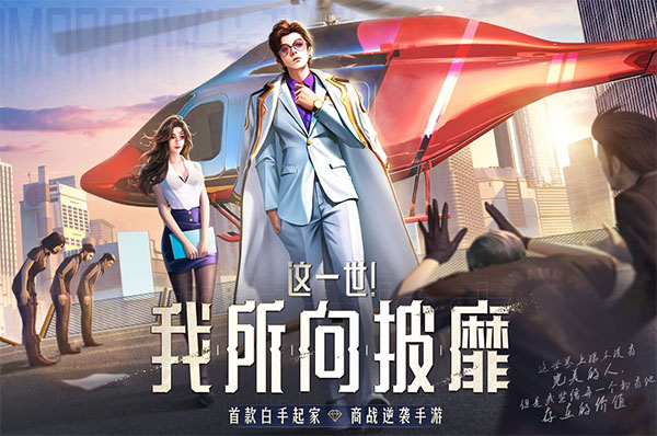 明日大亨免内购破解版 第4张图片
