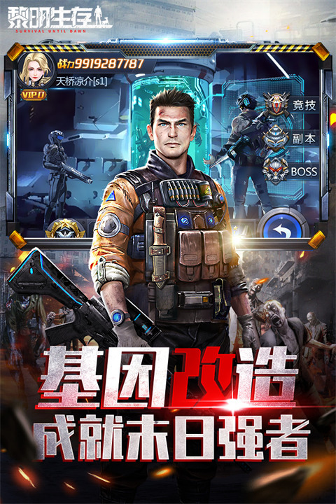 黎明生存最新内购破解版 第1张图片