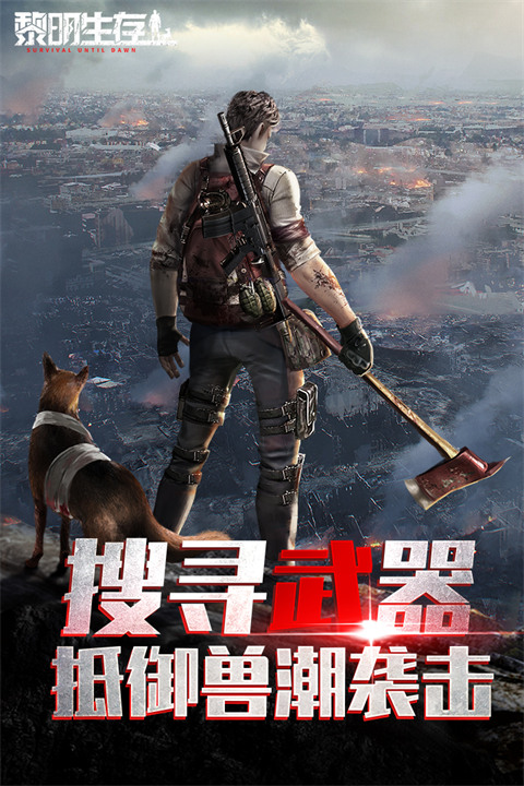 黎明生存最新内购破解版 第3张图片