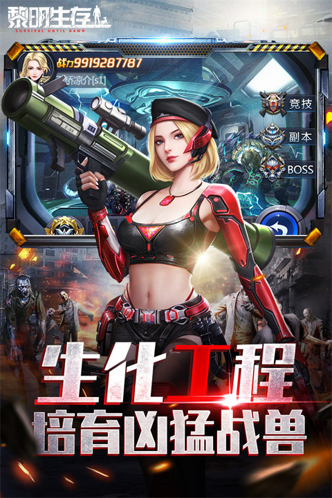 黎明生存最新内购破解版 第2张图片