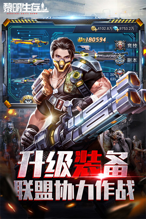黎明生存最新内购破解版 第4张图片