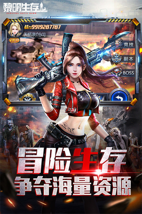 黎明生存最新内购破解版 第5张图片