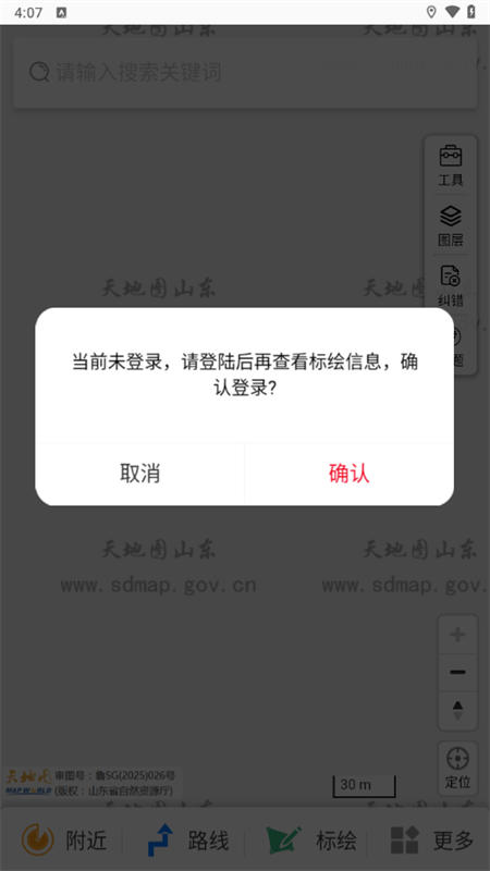 天地图山东卫星地图手机版下载 第1张图片