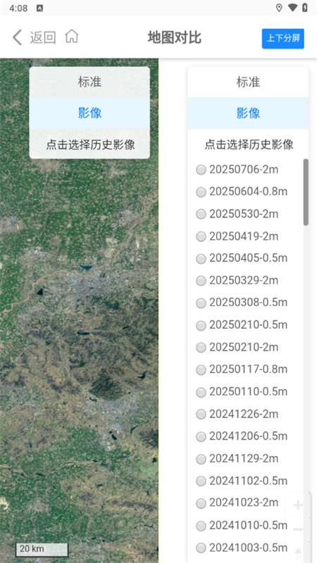 天地图山东卫星地图手机版下载 第4张图片