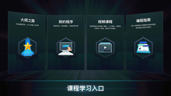 RoboMaster app下载 第2张图片