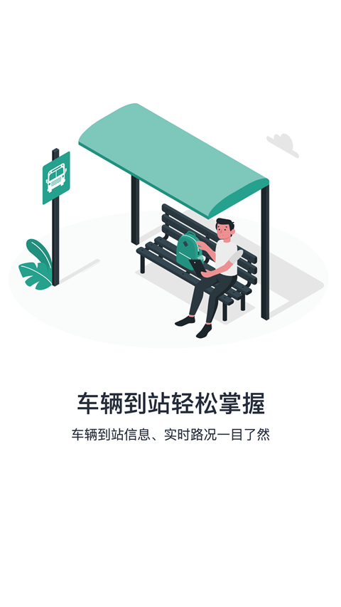 通辽行官方版app下载安装 第2张图片